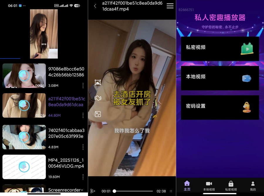 私人密趣播放器1.0.4.13偷偷藏住你的小电影偷偷看-神游资源网