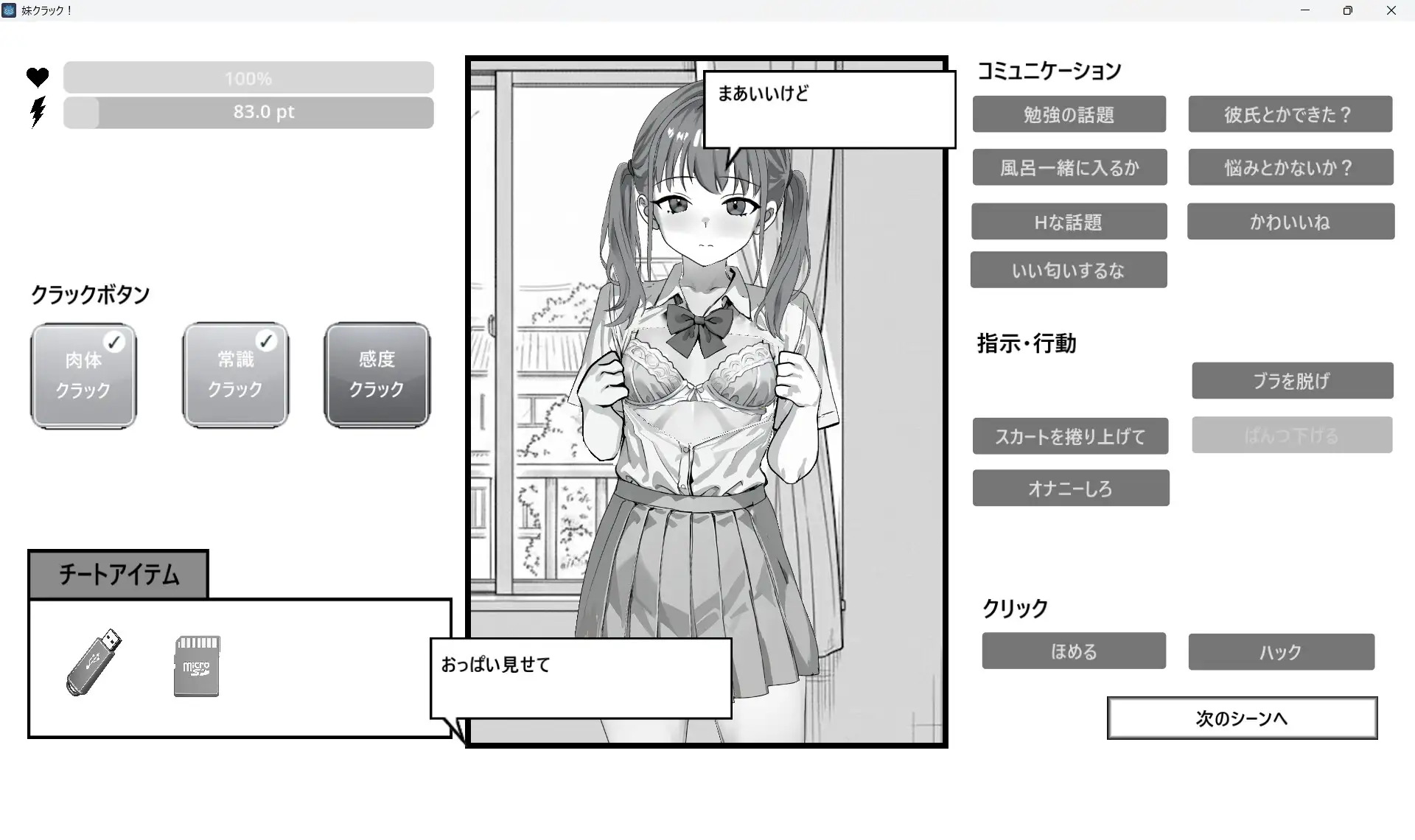 图片[1]-新作[互动SLG/触摸抚摸/动态] 妹妹漏洞 妹クラック 正式版 [100M]