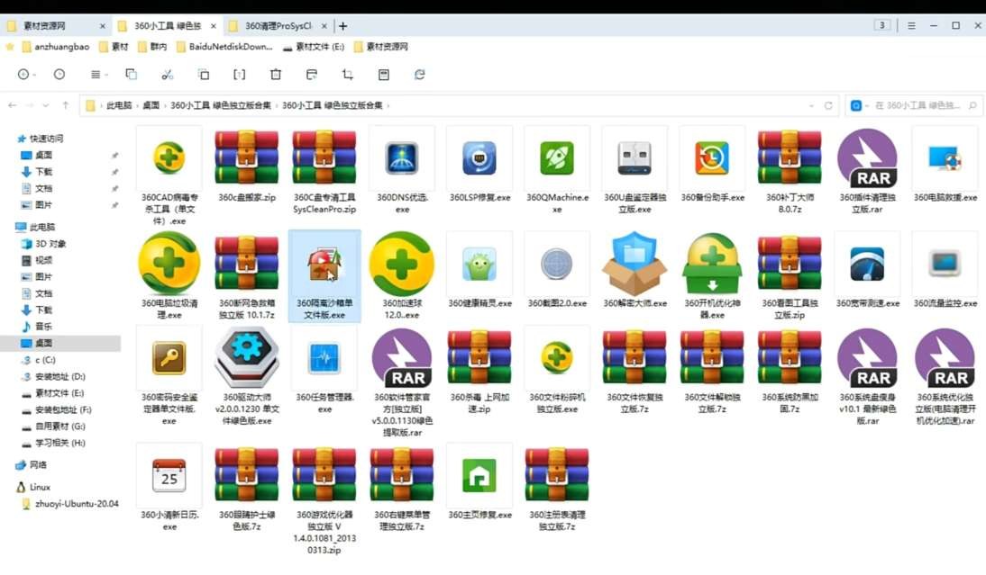 360工具合集v2024解锁永久会员免费无广-神游资源网