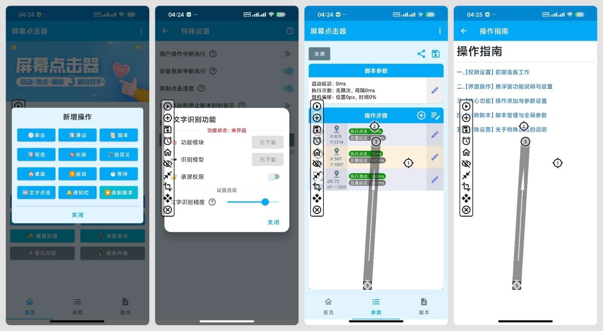屏幕点击器 1.6.7自动连点器游戏挂机自动抢票-神游资源网