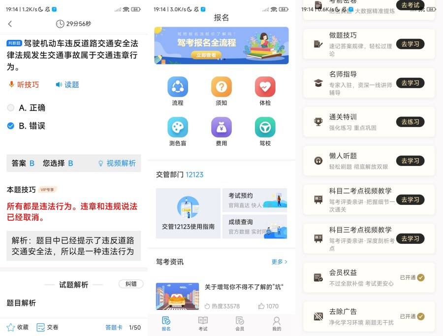 摩托车驾考5.4.2考驾照的好帮手解锁会员版-神游资源网