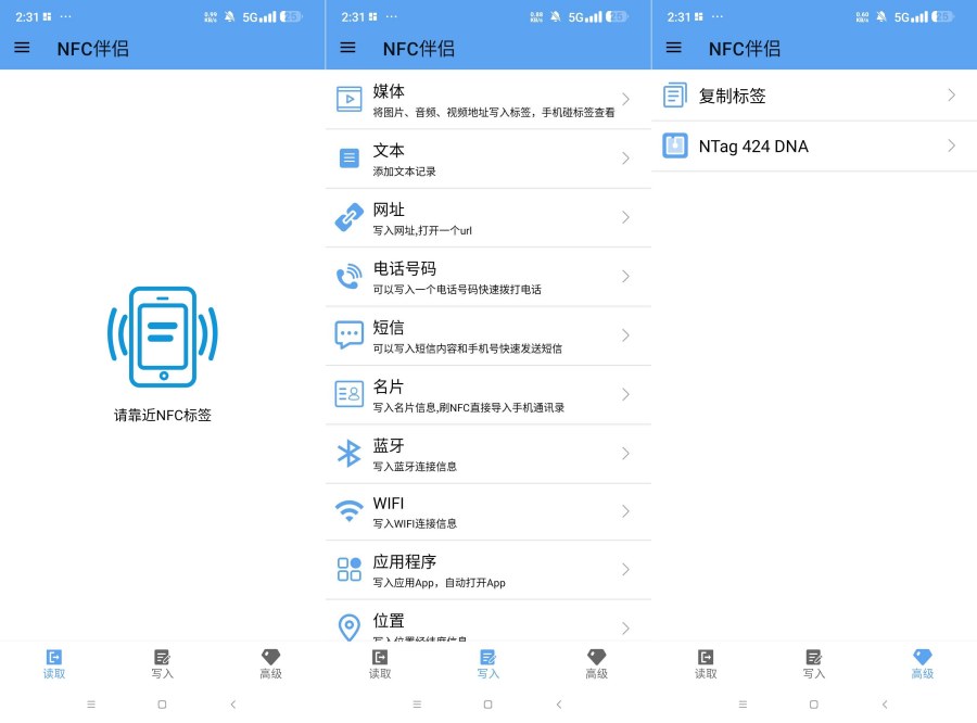 NFC伴侣 免费无广告复制模拟各类NFC卡-神游资源网