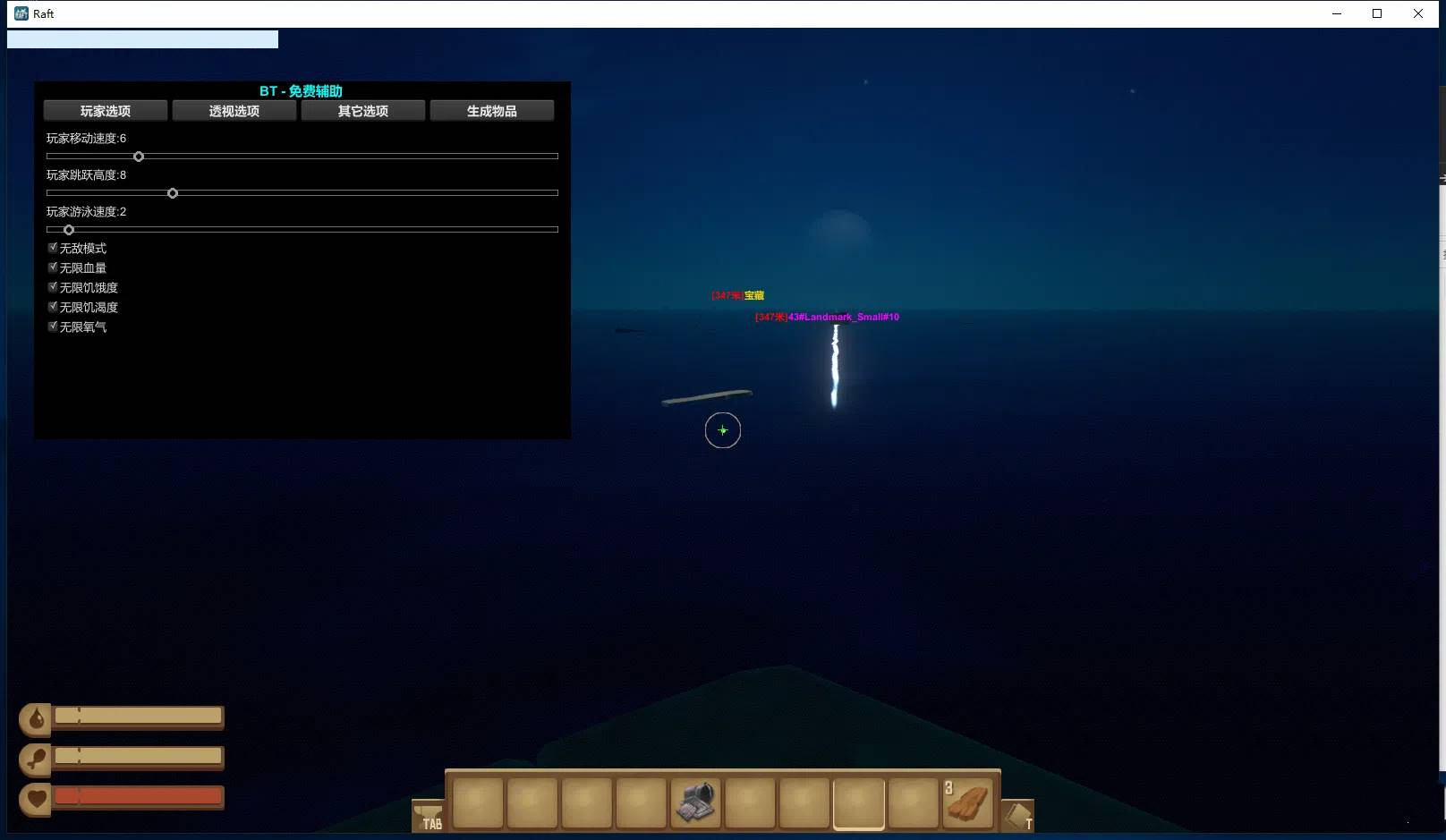 Raft 木筏求生·BT内部稳定多功能免费辅助 v1.7.5-神游资源网