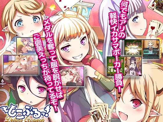 [扑克SLG/脱衣] 湿漉漉！特别盛会 しこぶるっ!DeluxeOccasion v1.02 AI汉化版+全回想存档 [540M]-神游资源网