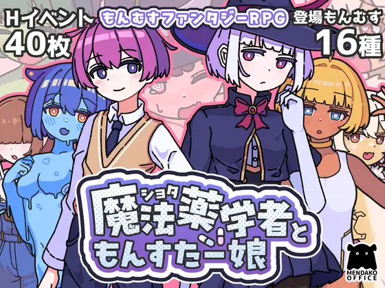 新作[探索RPG/反向X/魔物娘] 正太魔法药师与魔物娘 ショタ魔法薬学者ともんすたー娘 AI汉化版+自带全回想 [470M]-神游资源网