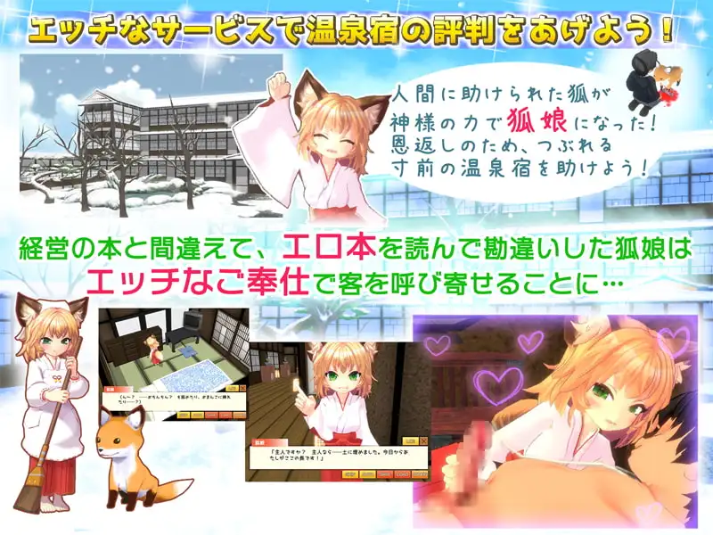 图片[1]-[互动SLG/动态] 狐娘的色色旅馆 きつね娘のエッチなお宿 AI汉化版 去码版+全回想存档 [1.10G]
