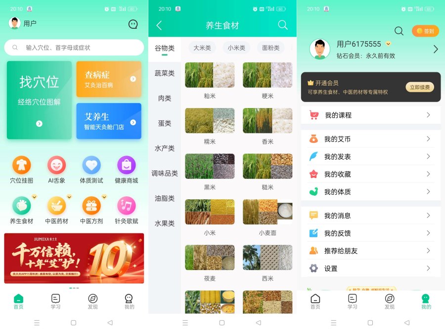 经络穴位图解6.5.1AI舌诊 足不出户防百病解锁钻石会员-神游资源网
