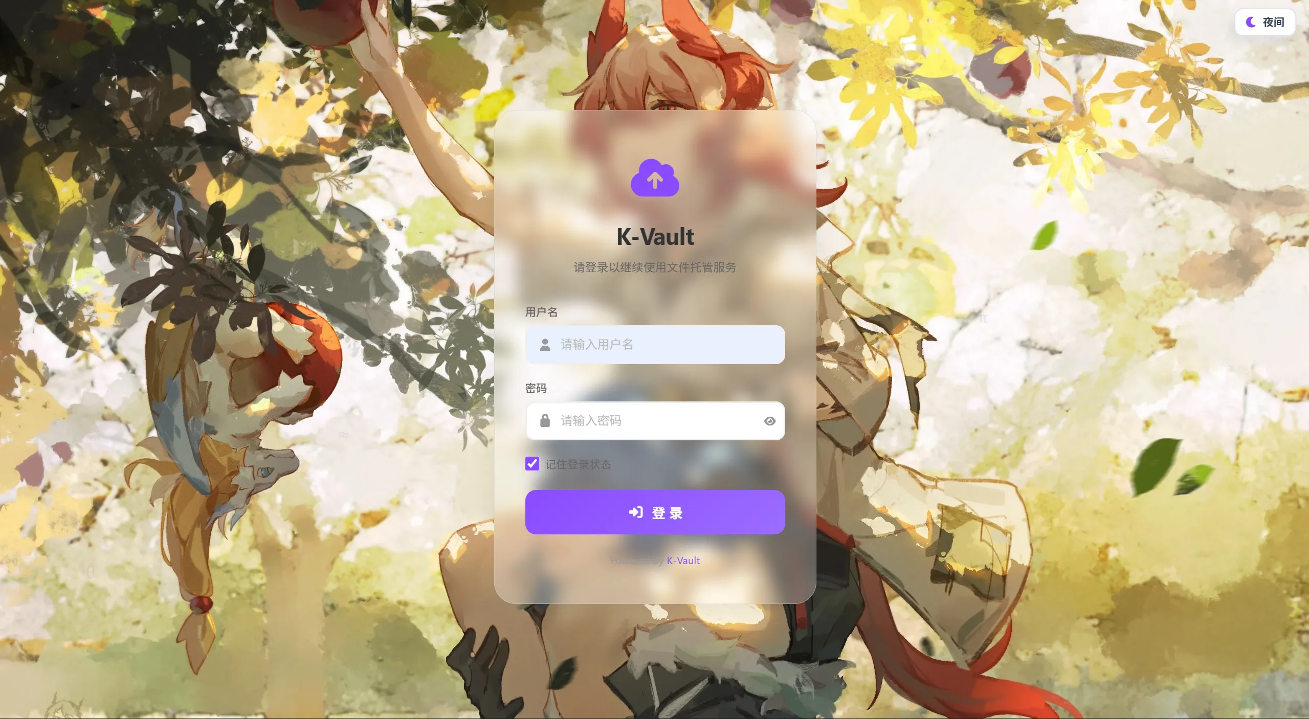 K-Vault 聚合云盘系统源码支持 API 分片、访客上传 K-Vault 聚合云盘系统源码支持 API 分片、访客上传