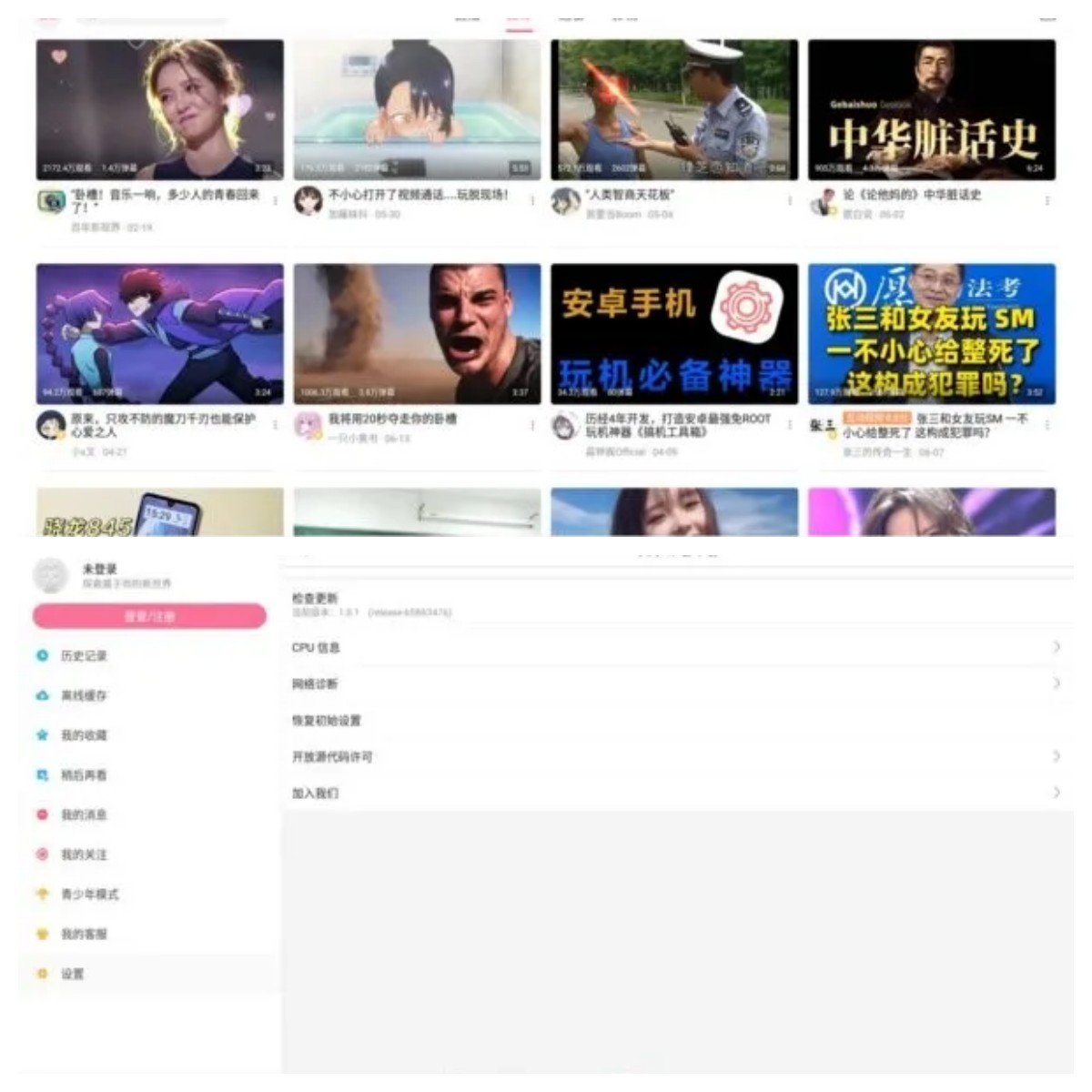 哔哩哔哩HD_v2.5.1内置哔哩漫游模块版-神游资源网