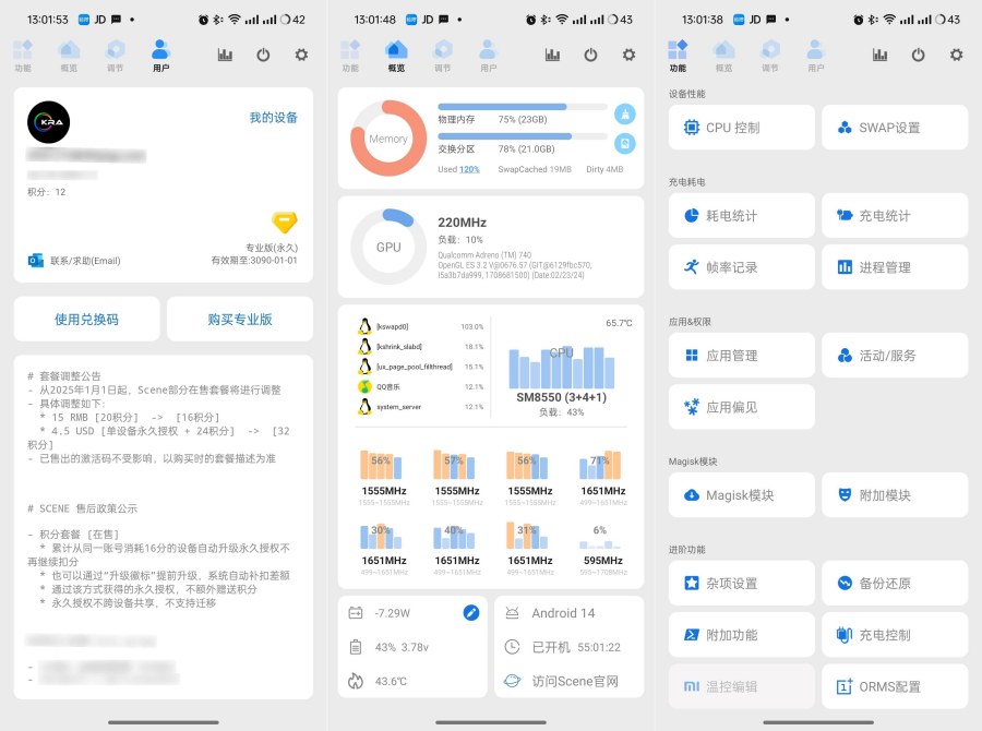 Scene 9.2.0玩机必备调度优化最新高级版-神游资源网