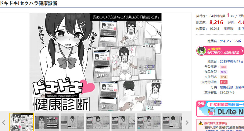 图片[1]-新作[互动SLG/触摸抚摸] Doki Doki体检时间！ ドキドキ!セクハラ健康診断 v1.04 官中步兵版+自由模式 [2.10G]