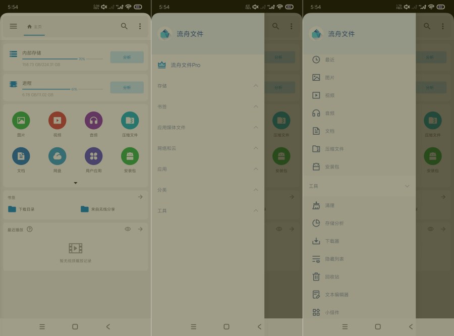 流舟文件1.8.6高效管理手机~纯净会员版-神游资源网