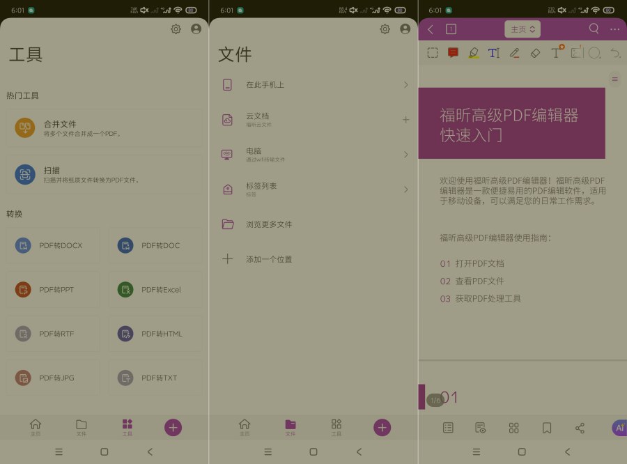 福昕PDF编辑器最新版2026.3.0.0318文档工具高级版-神游资源网