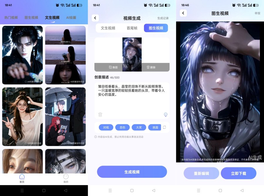 免费AI制作视频1.0.7一键生成爆款AI视频AI绘画-神游资源网