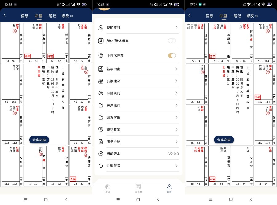 庄氏紫薇2.1.3推测紫薇斗数~自己算命~测凶吉-神游资源网