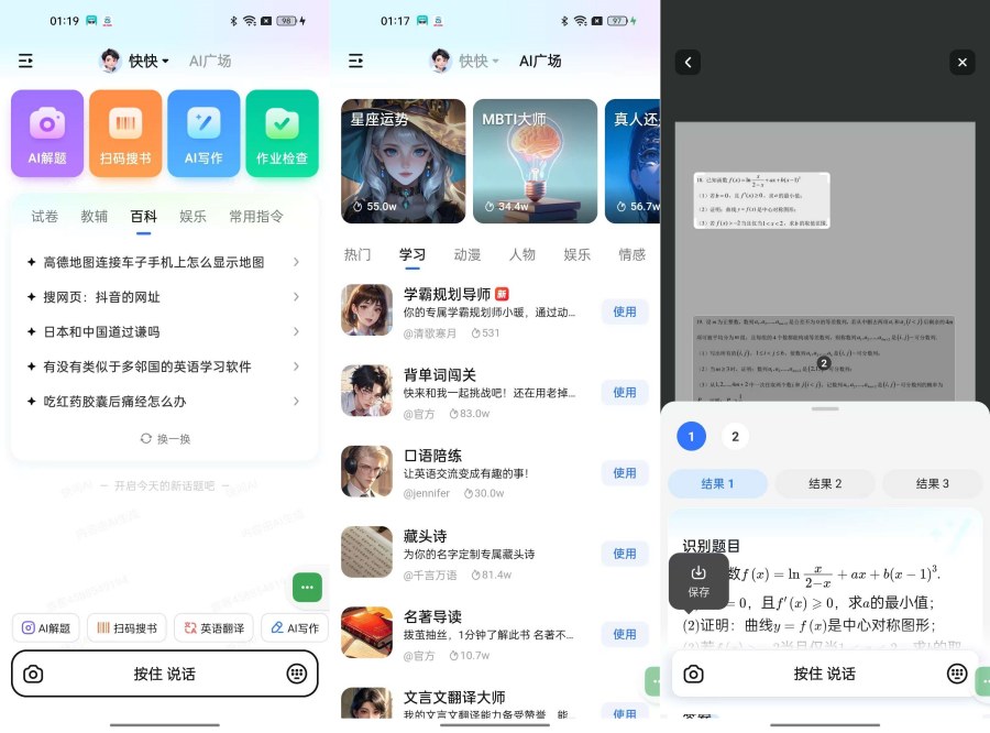 快问AI4.9.0最强AI答疑神器免费纯净-神游资源网