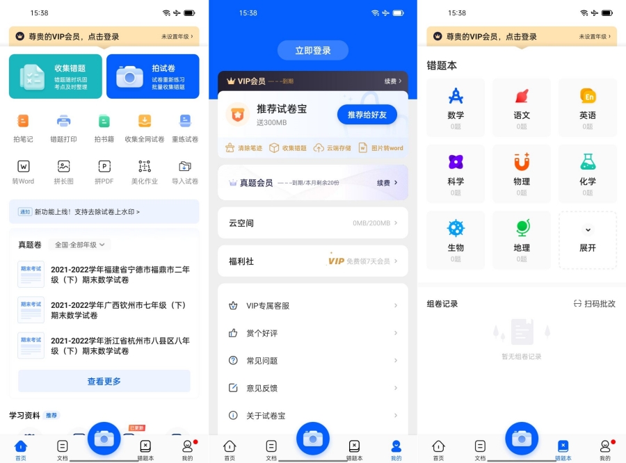 试卷宝v4.7 高级版试卷和错题整理工具-神游资源网