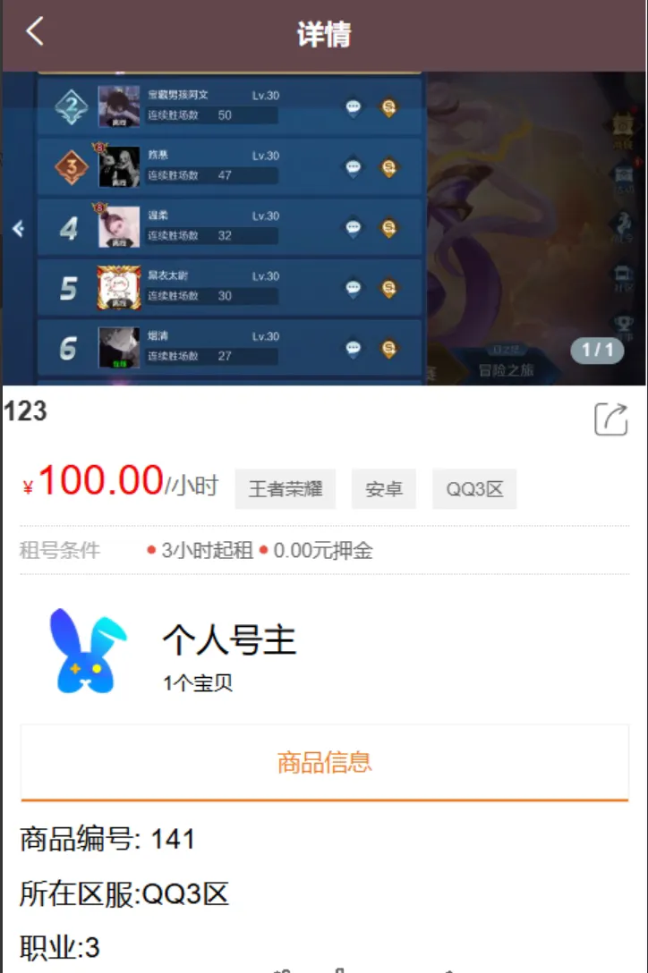 vue源代码租号系统，账号出租系统,账号出租平台源码-神游资源网