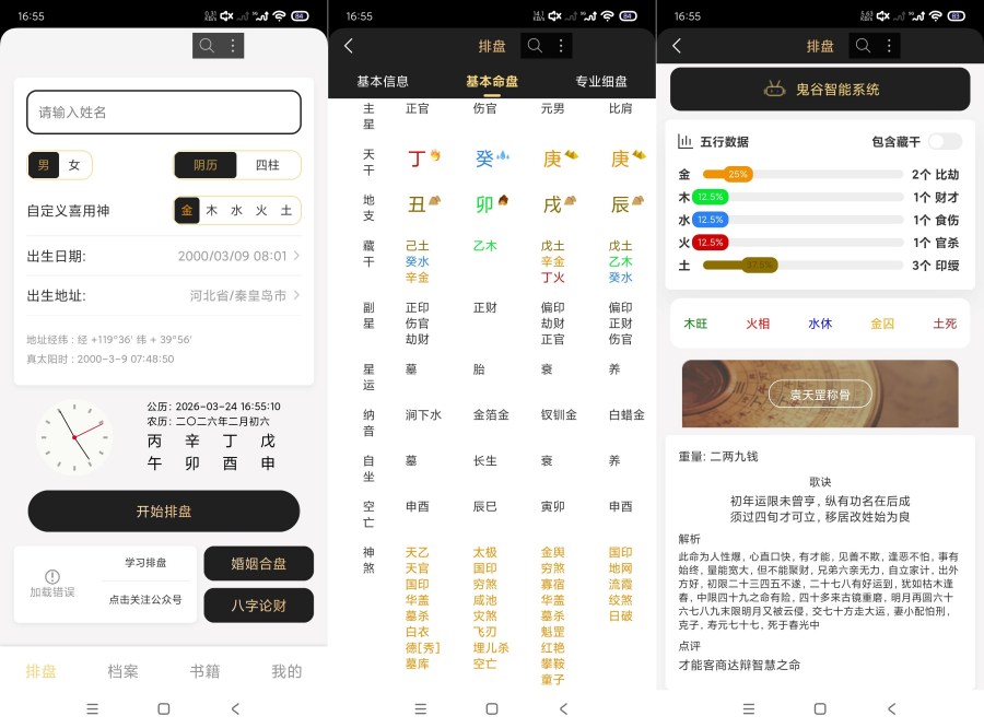 鬼谷八字1.0精准排盘｜命理称骨推算｜精准玩法-神游资源网