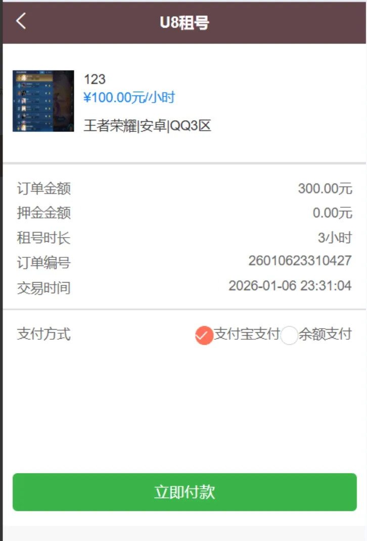 vue 源代码租号系统，账号出租系统, 账号出租平台源码