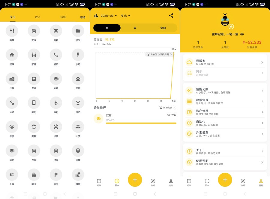 蜜蜂记账2.9.3开源记账神器｜支持导入｜永久可用-神游资源网
