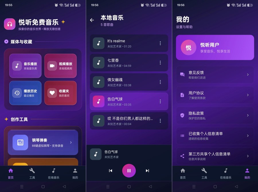 悦听音乐播放器0.5.0超强音乐软件免费无广-神游资源网