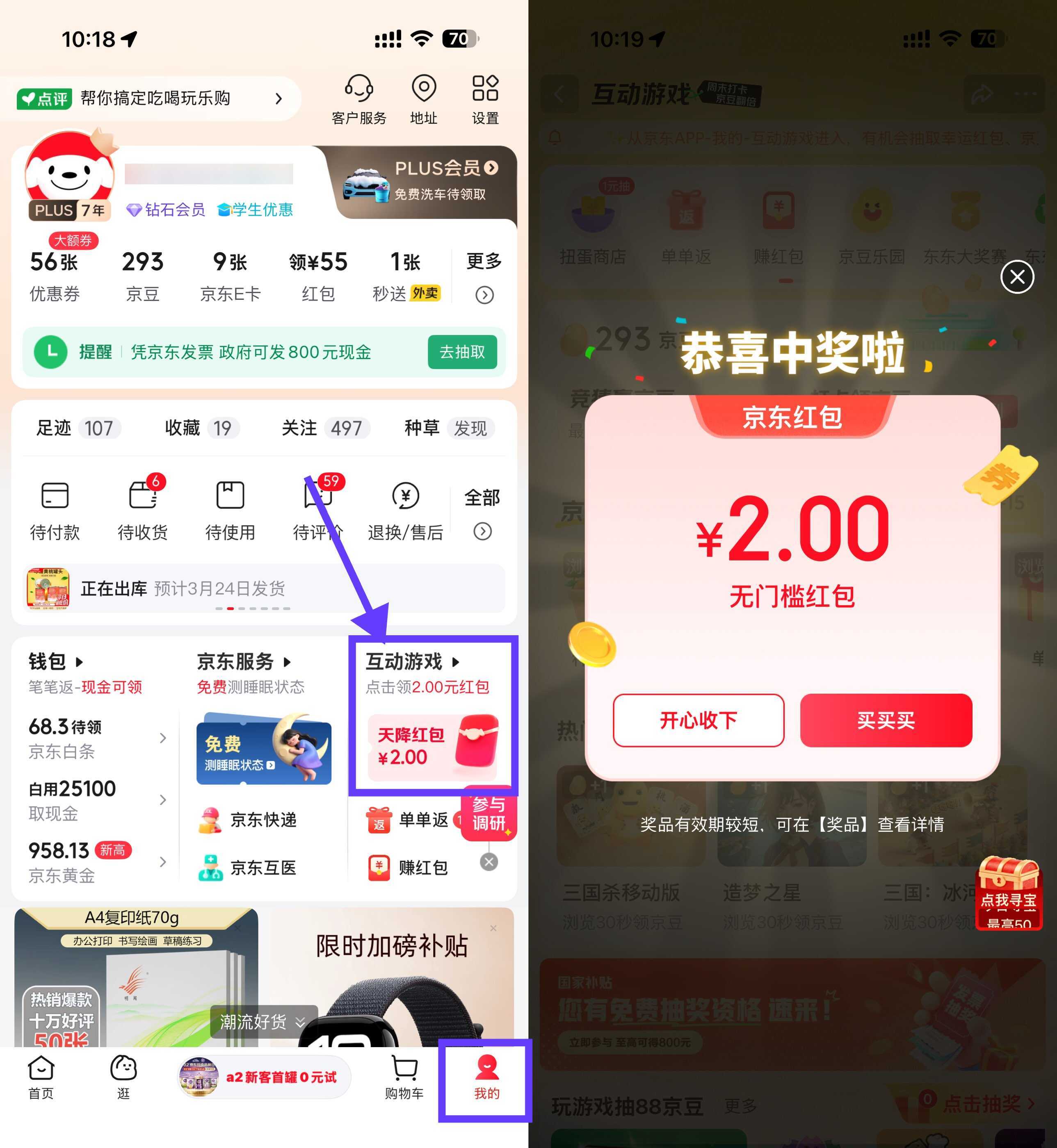 京东部分人每天领1~5亓红包-神游资源网
