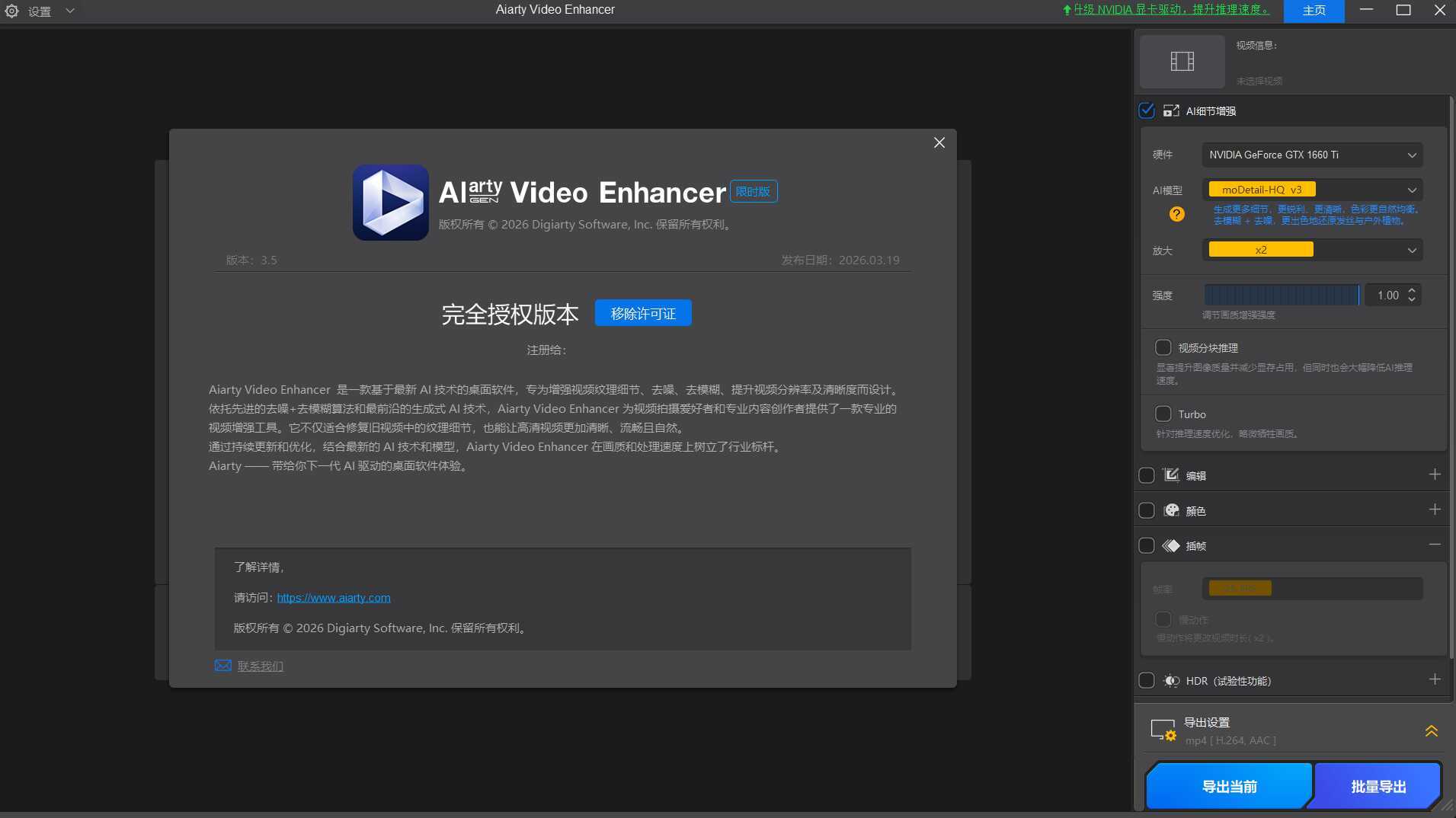 AI视频增强Aiarty Video Enhancer v3.6绿色版-神游资源网
