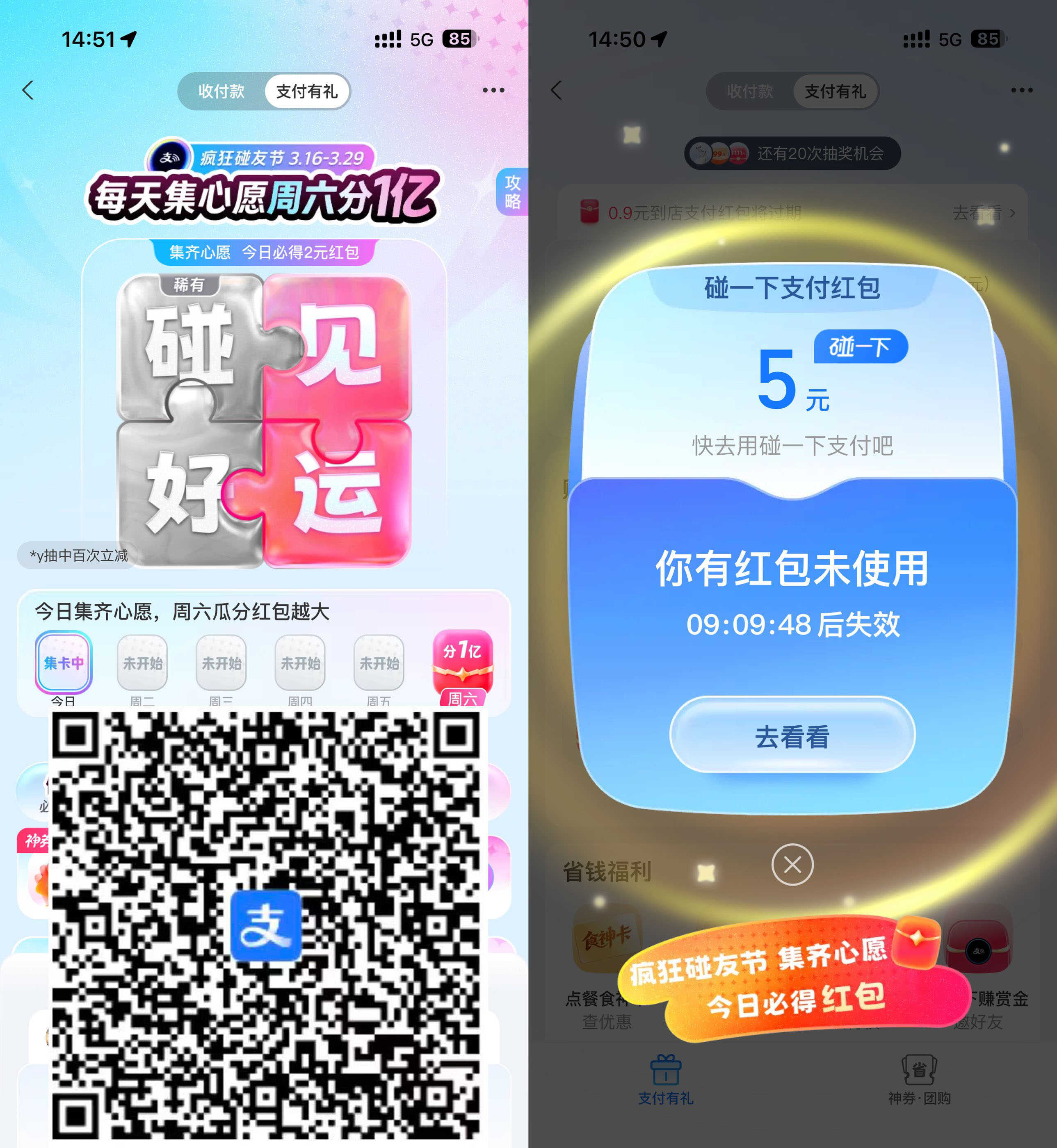 支付宝每天集心愿必得大红包-神游资源网