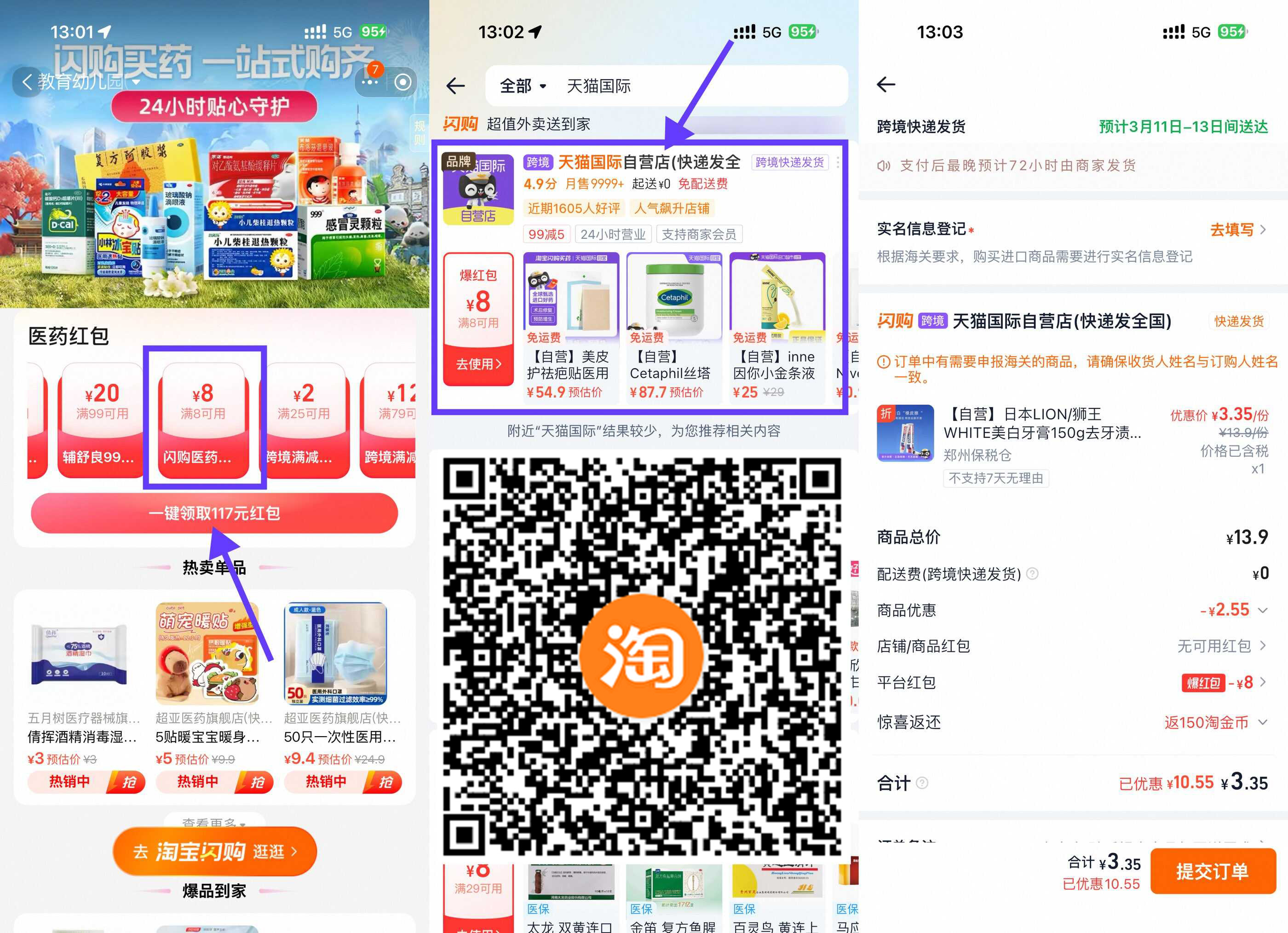 淘宝闪购领医药8-8亓券撸实物-神游资源网