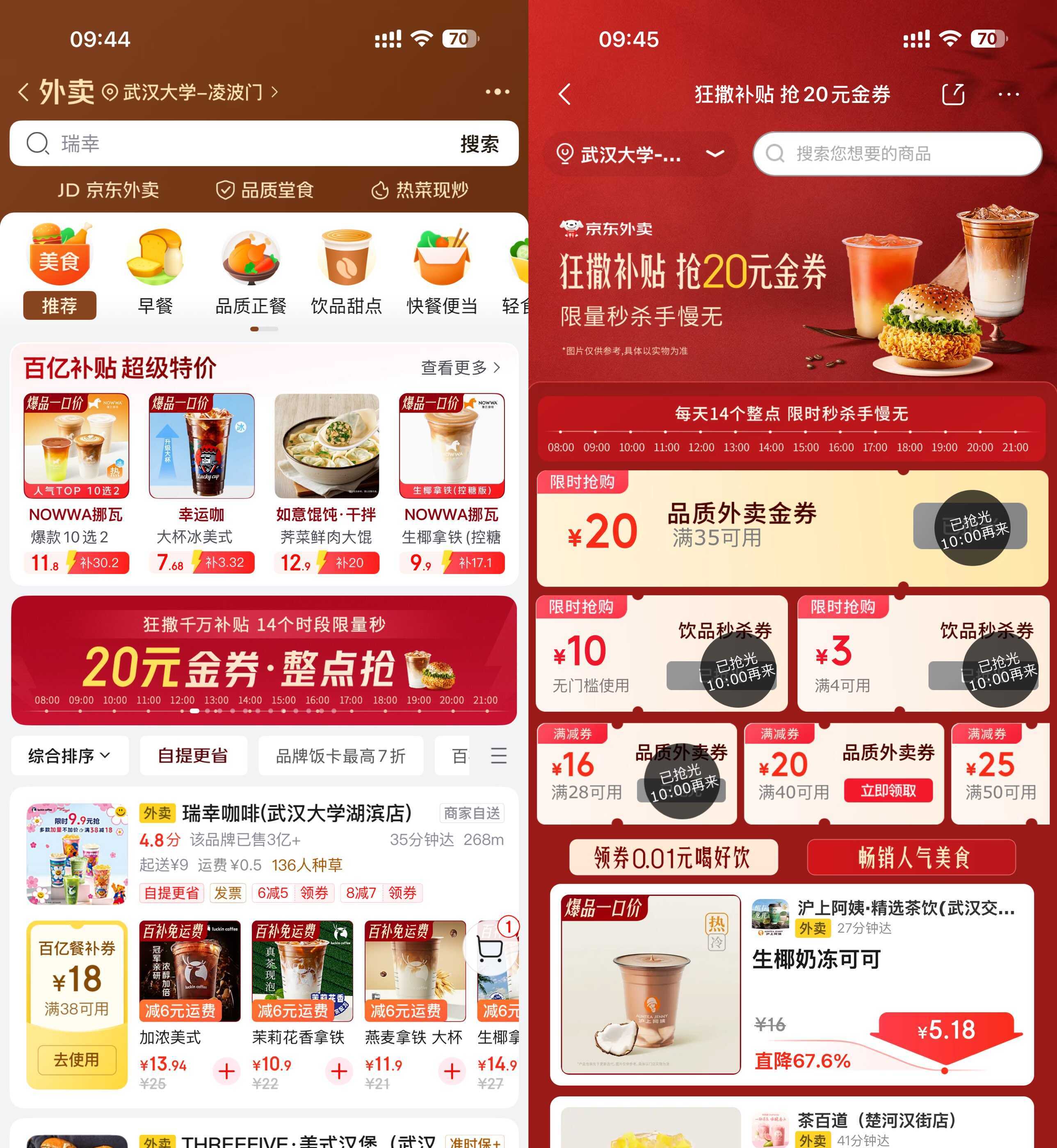 京东外卖每个整点秒杀0.01亓-神游资源网