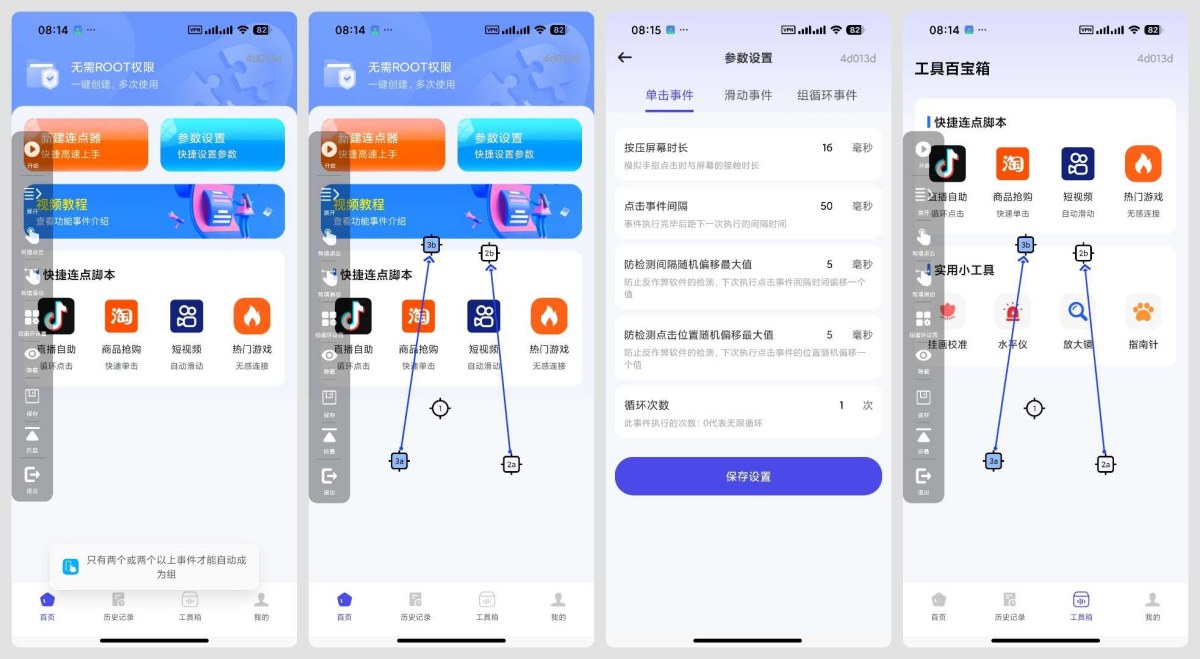 免费闪指点击器auto自动连点器挂机～抢票～抢购-神游资源网
