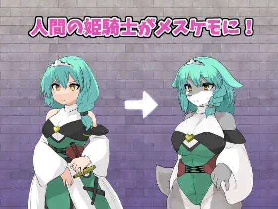 图片[2]-新作[探索RPG/兽化/口交] 星兽 TF姬骑士与魔兽之塔 StarBeast TF姫騎士とケモノの塔 AI汉化版+作弊模式 [430M]