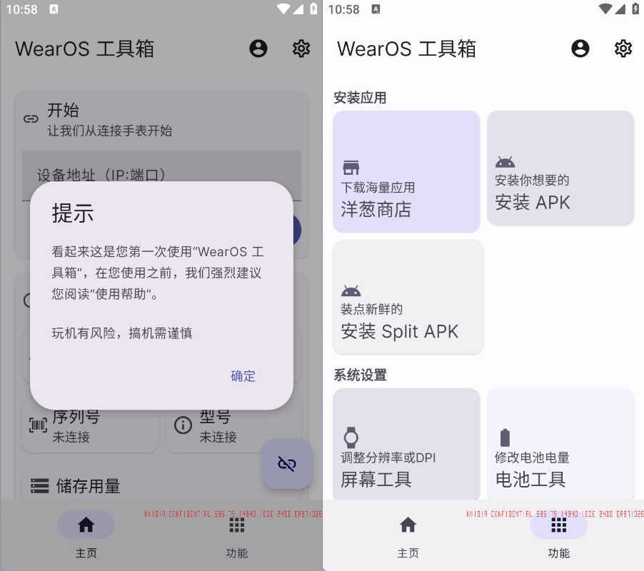 安卓WearOS工具箱 v2.3.3 安卓16可用-神游资源网