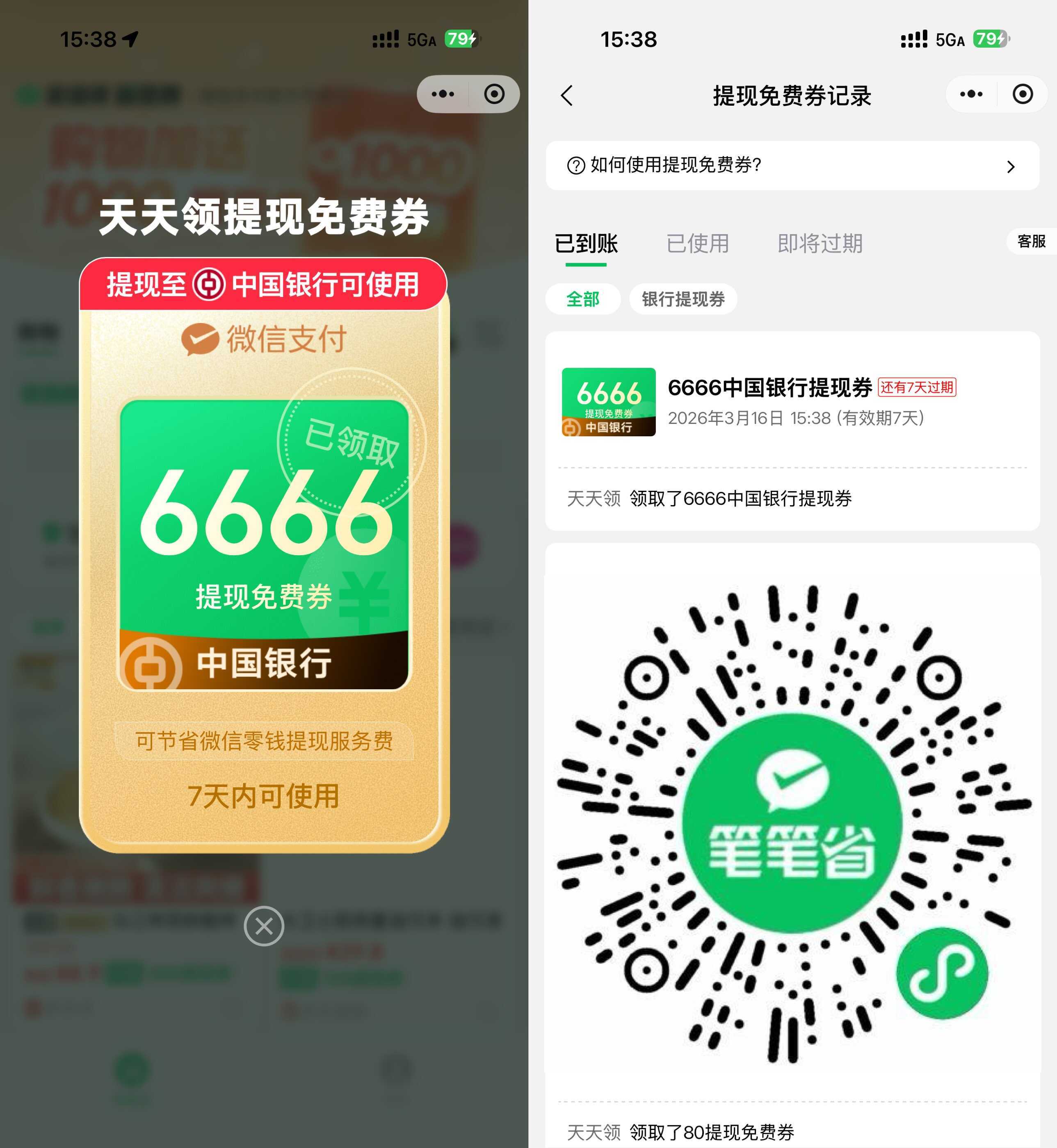 微信领6666亓中行提現免费券-神游资源网