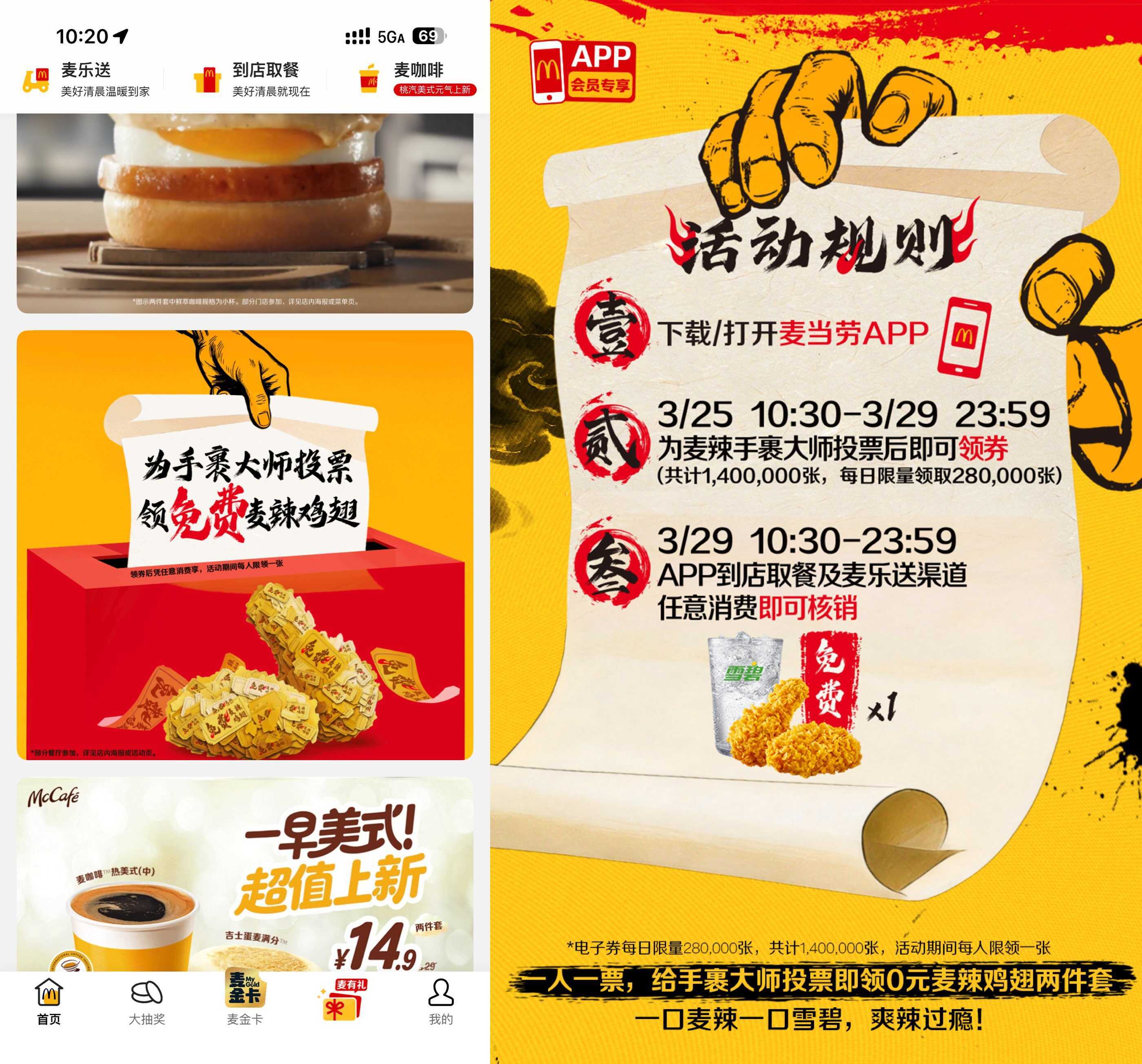 麦当劳投票领0亓麦辣两件套-神游资源网