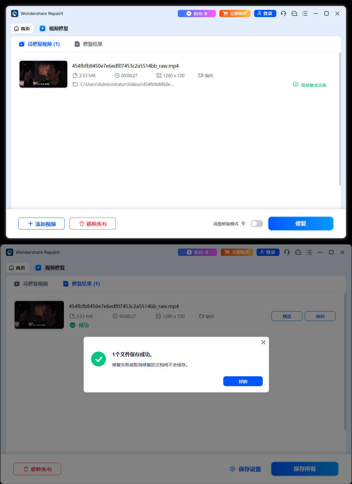 Wondershare Repairit v6.6.3.6高级版-神游资源网