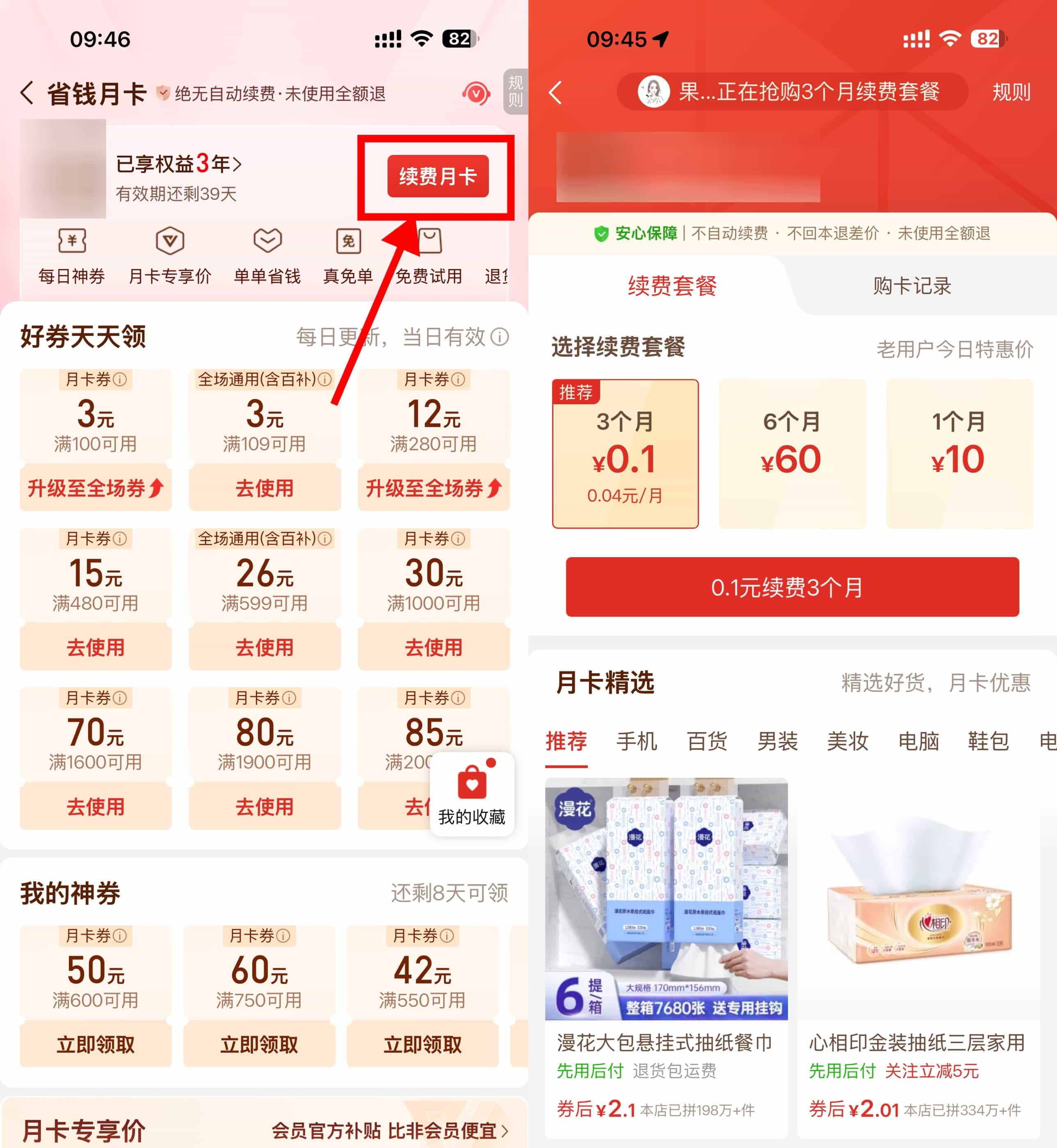 拼多多0.1亓开3个月省钱月卡-神游资源网