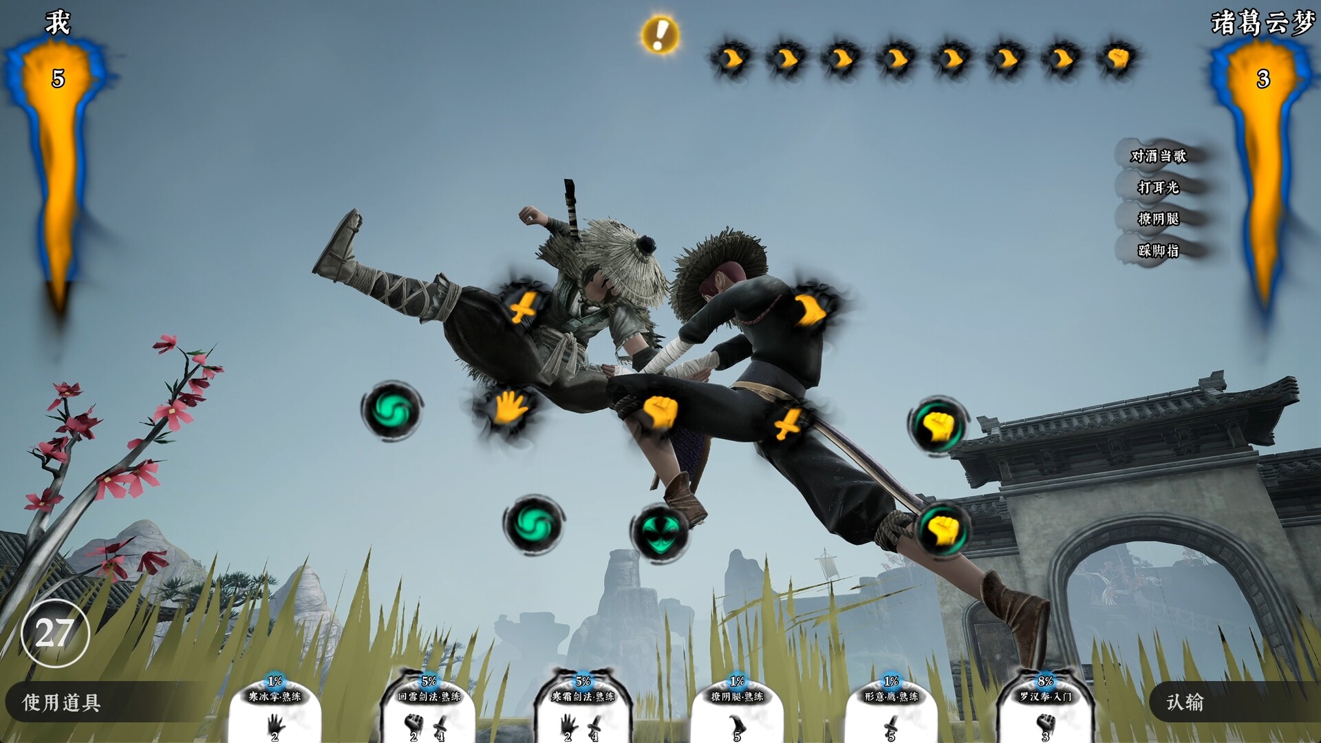 《绝世好武功》中文版-趣奇资源网- 第8张图片