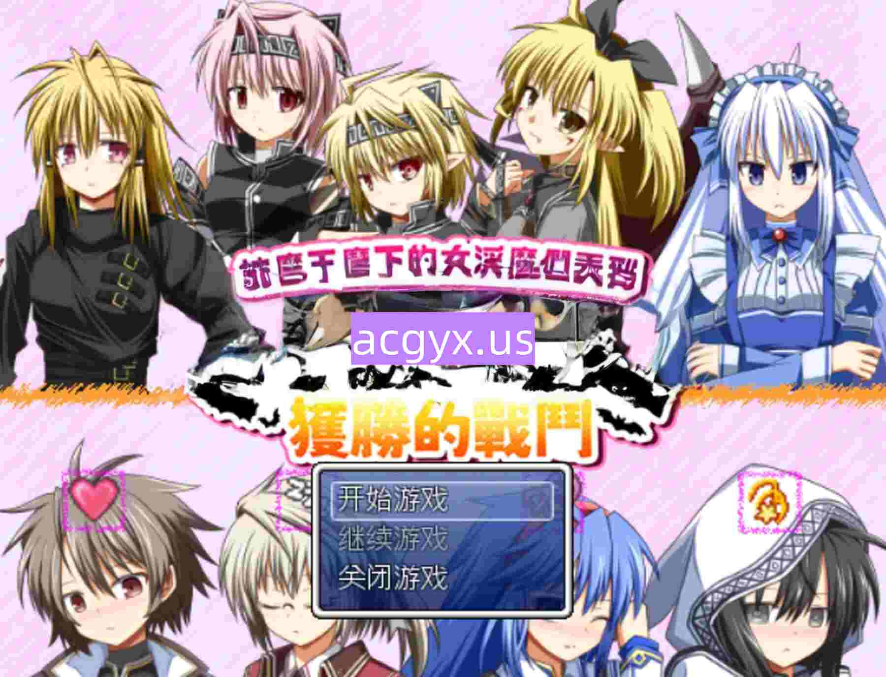 新官中[日式RPG] 被魔王麾下的女淫魔们弄到充满异常状态不可能获胜的战斗 魔王配下の女淫魔たちに状態異常まみれにされて勝てない戦闘 官中版 [210M]-神游资源网