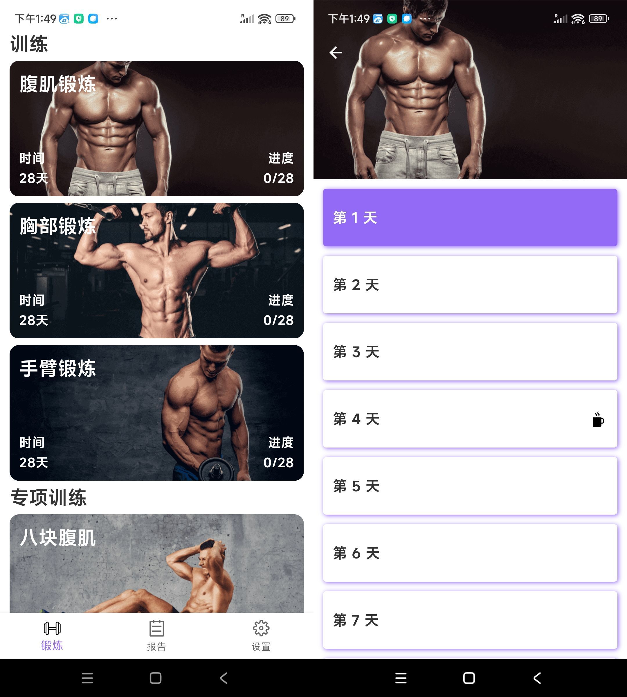 安卓燃脂腹肌速成1.2.0-神游资源网