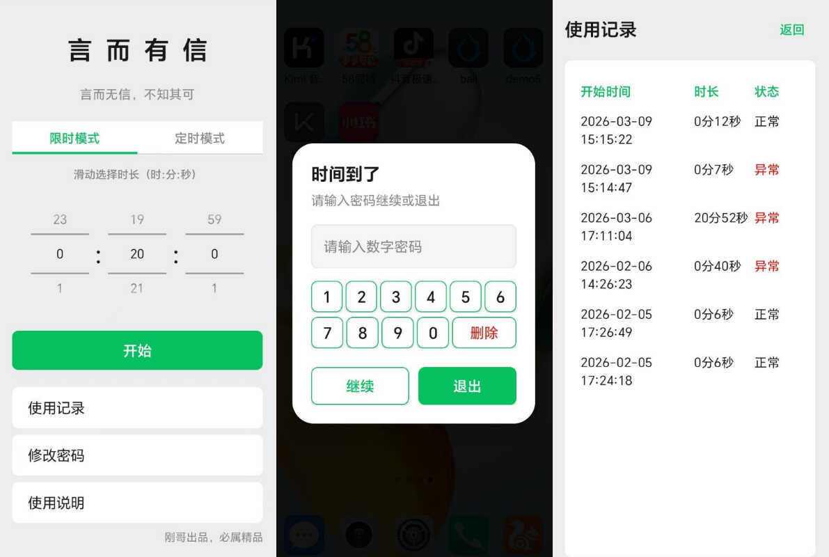 安卓孩子计时到时间自动锁定APP-神游资源网