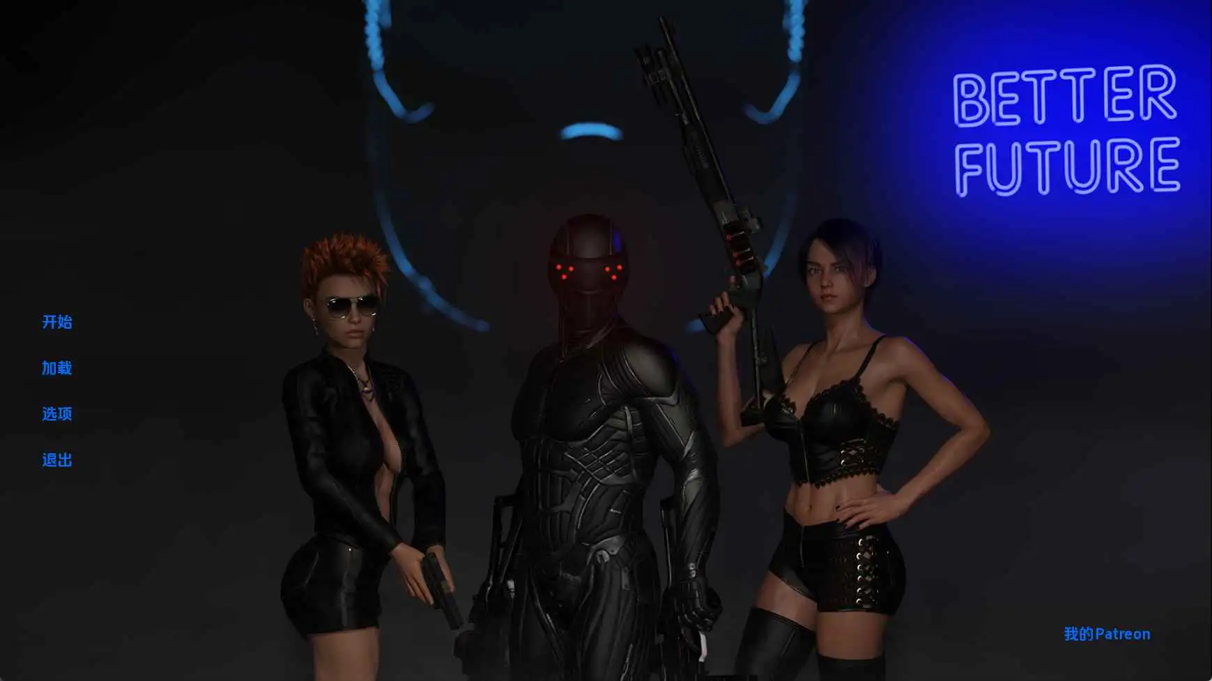 【欧美/SLG/动态/更新】更美好的未来v0.2.5 AI汉化版【PC+安卓/9.08G】-神游资源网