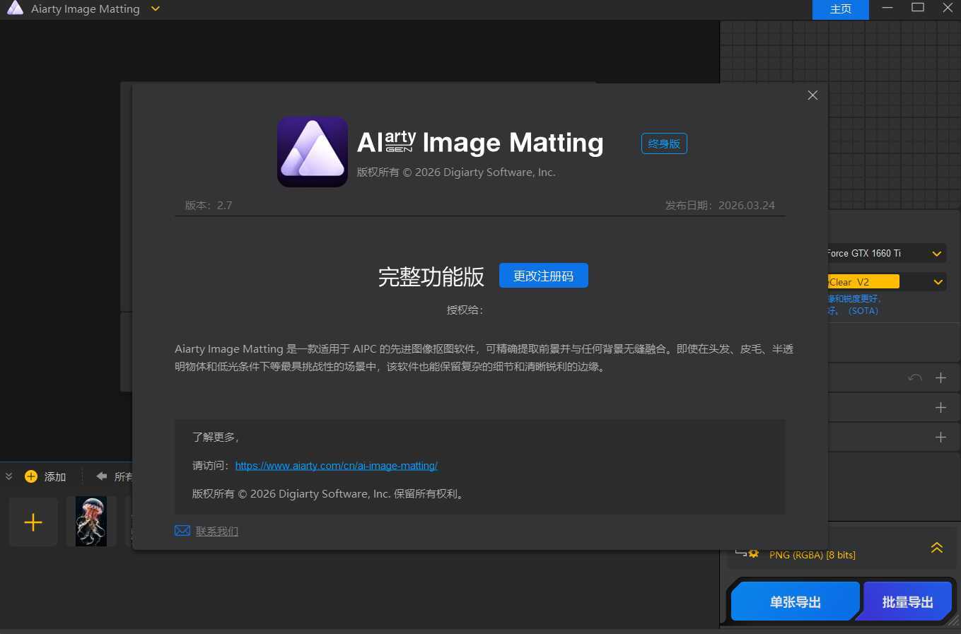 Ai智能抠图Aiarty Image Matting v2.7便携版-神游资源网
