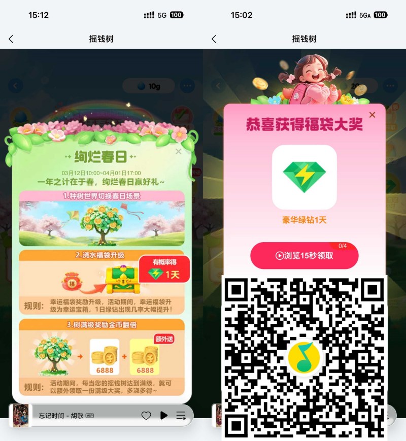 QQ音乐浇水看广告得1天绿钻-神游资源网