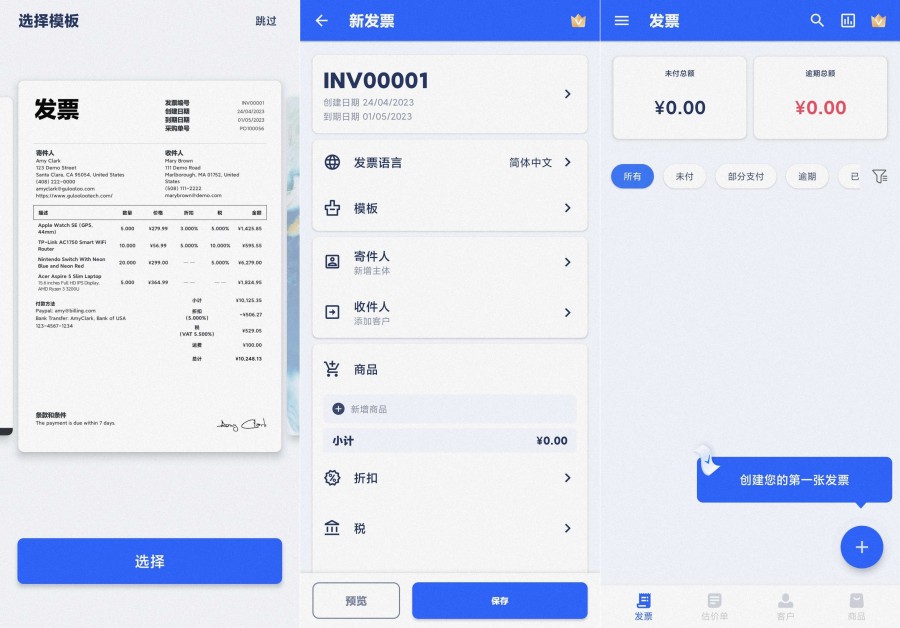 安卓发票制作器 1.02.56.0226解锁会员-神游资源网