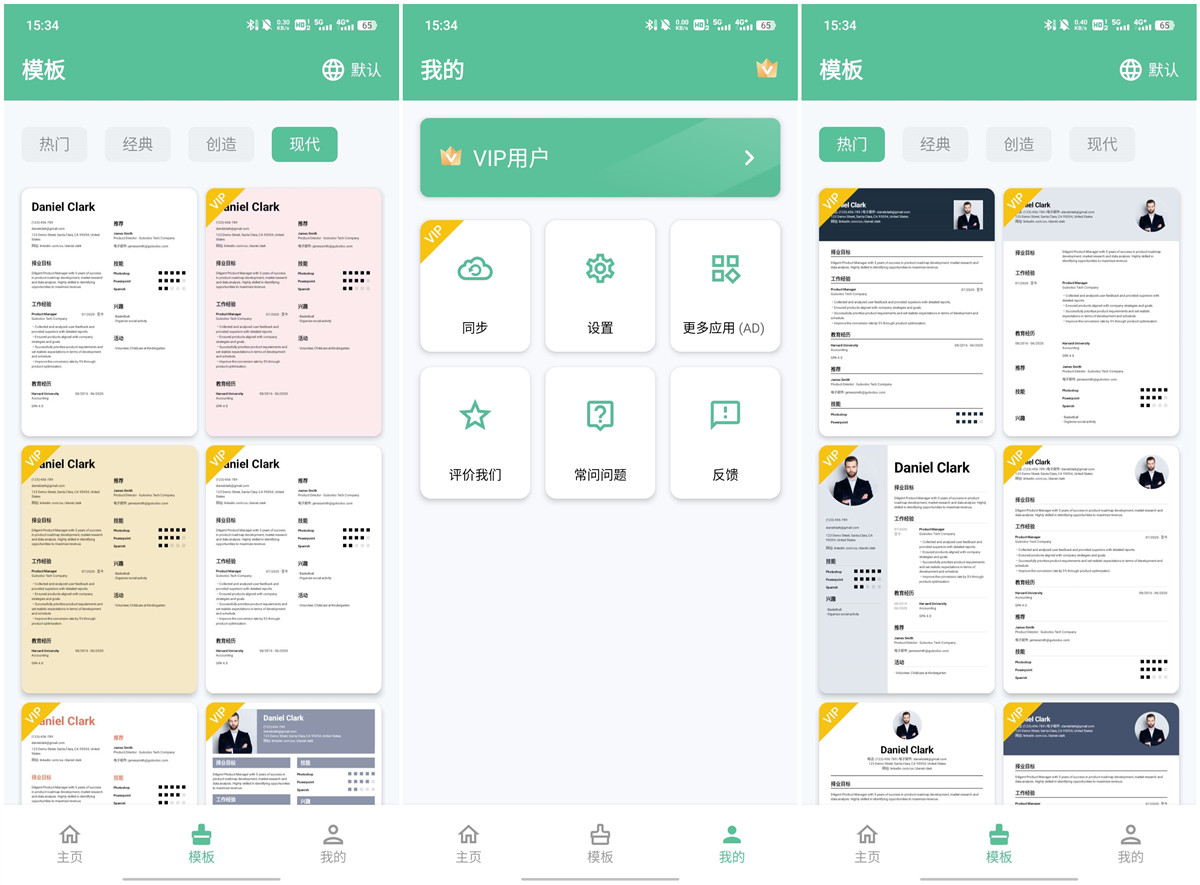 简历生成器VIP版本，实习毕业党必备-神游资源网