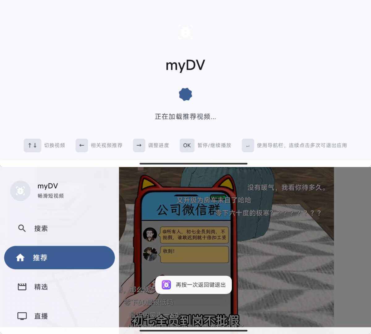 安卓抖音第三方电视TVapp myDV V1.1.8-神游资源网