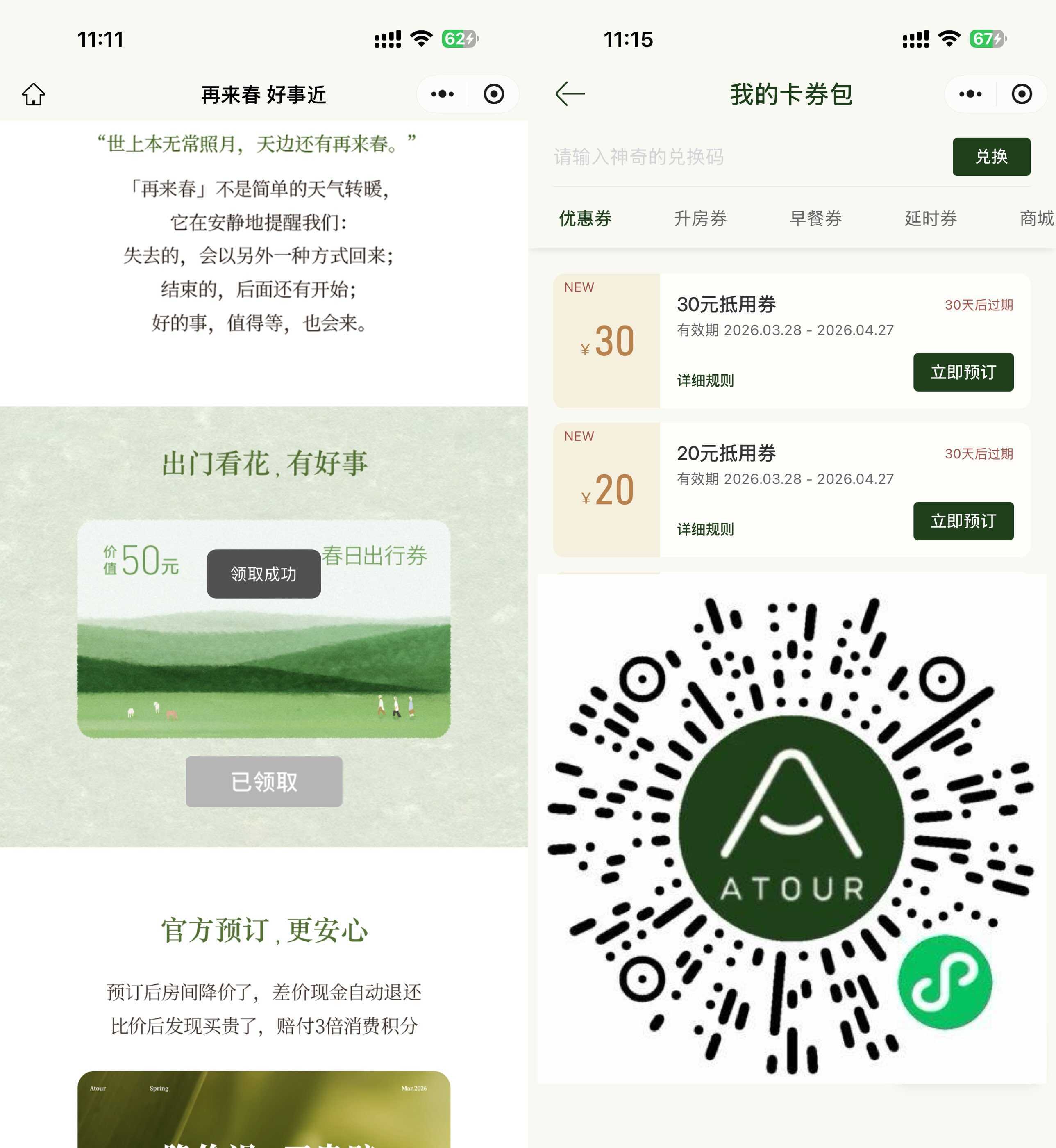 亚朵酒店领30+20亓无门槛券-神游资源网