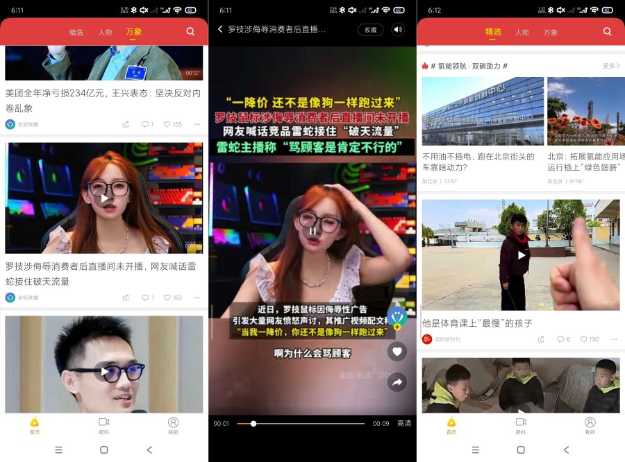 梨视频7.7.8全球博客聚集地｜了解全国热点-神游资源网